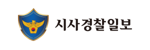 시사경찰일보 뉴스헌터
